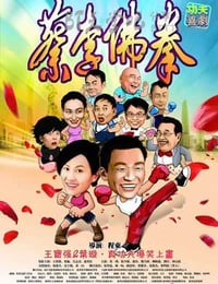 蔡李佛拳