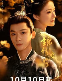 锦绣安宁
