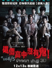 这个高中没有鬼