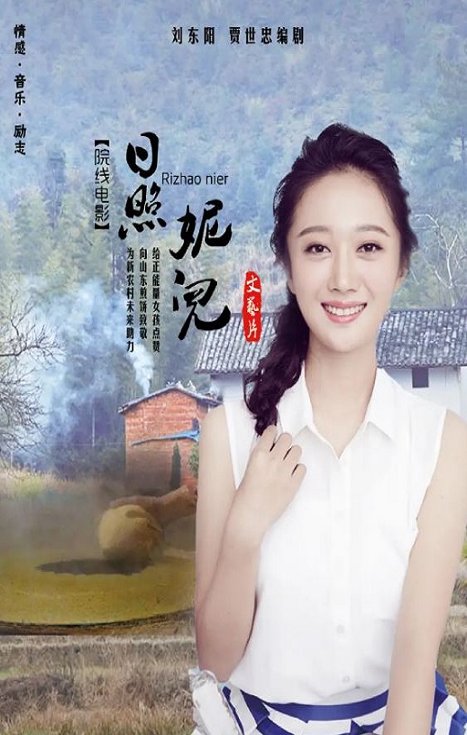 日照妮儿