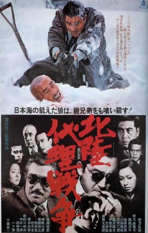 北陆代理战争