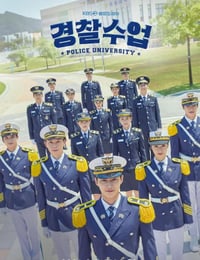 警察学院