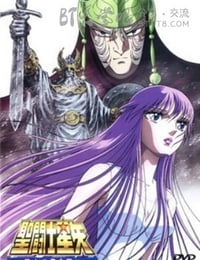 圣斗士星矢：众神的激战