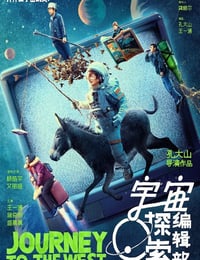 宇宙探索编辑部