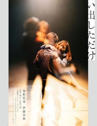 ちょっと思い出しただけ