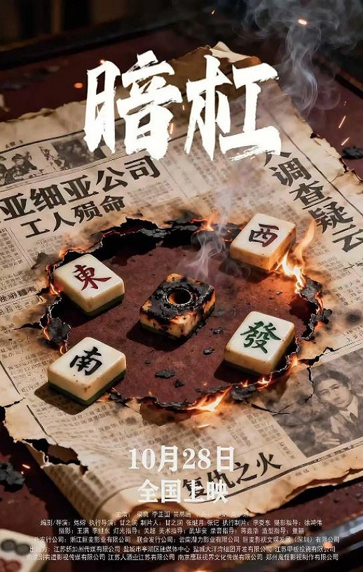 暗杠