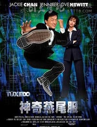 神奇燕尾服