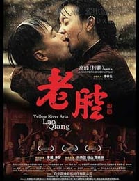 老腔