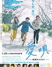 爱歌：约定的承诺