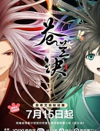 苍兰诀