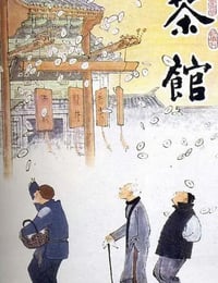 茶馆