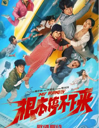 根本停不下来