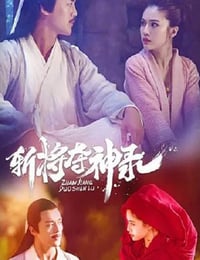 斩将夺神录