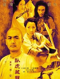 卧虎藏龙