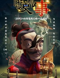 历史那些事 第一季