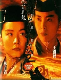 东方不败之风云再起