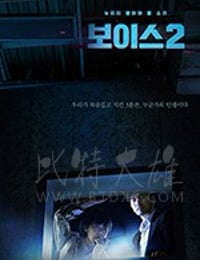 보이스2