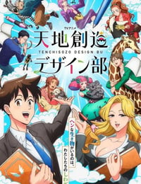 天地创造设计部