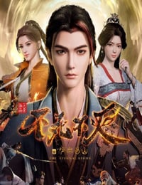 不死不灭之少年出山