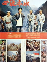 四渡赤水