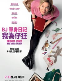 BJ单身日记4