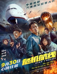 危机航线