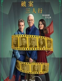 大楼里只有谋杀 第四季