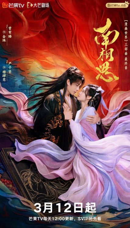 南相思