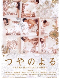艳之夜