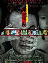 李碧华鬼魅系列：迷离夜