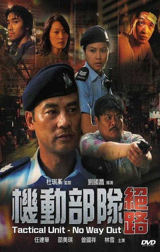 机动部队之绝路