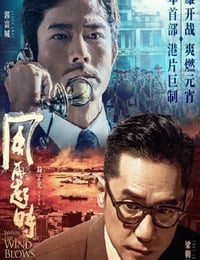 风再起时
