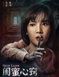 闺蜜心窍