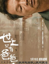 世界上最伟大的父亲