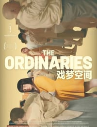 戏梦空间