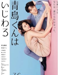 青岛君是坏心眼
