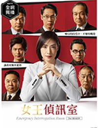 紧急审讯室3