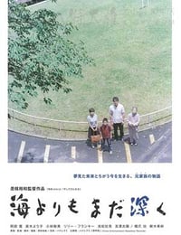 海よりもまだ深く