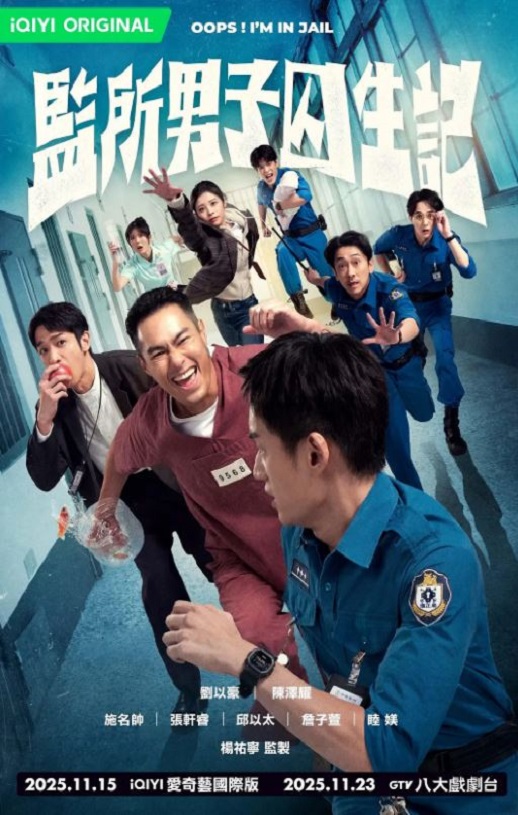 监所男子囚生记