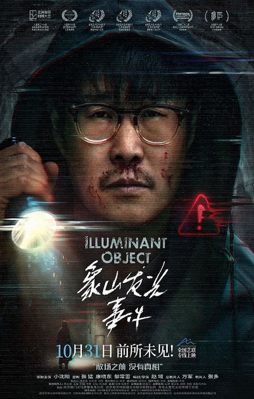 象山发光事件