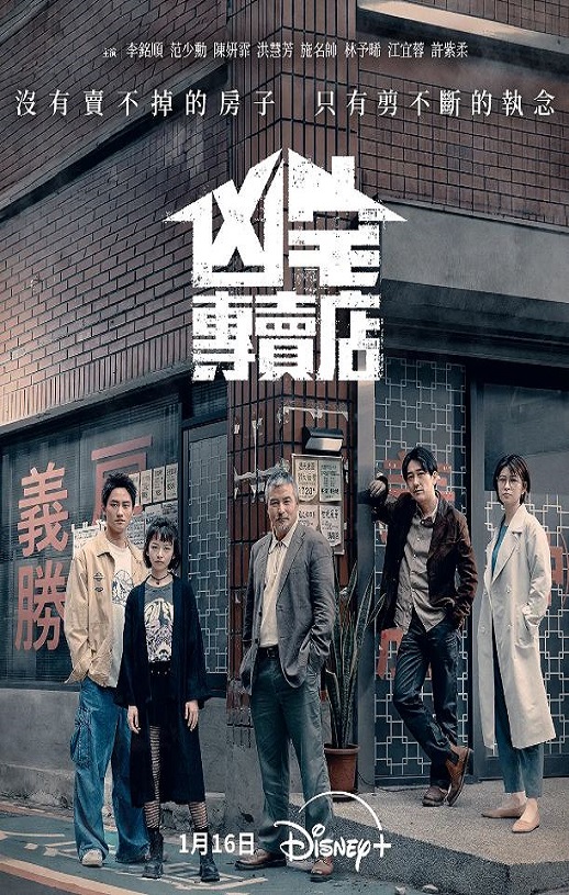 凶宅专卖店