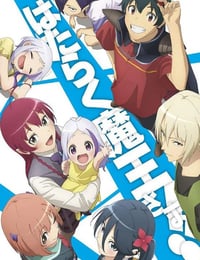 はたらく魔王さま!! Part 2