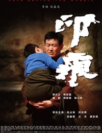 印痕