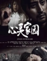 心灵家园