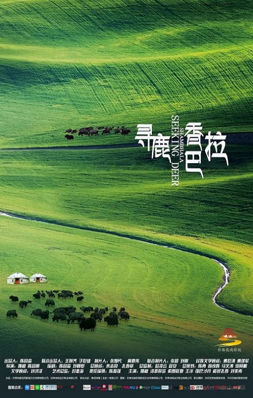 寻鹿香巴拉