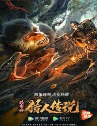 兴安岭猎人传说