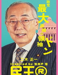 民王R