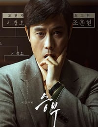 终极对弈
