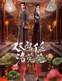 双面千金洛莞莞