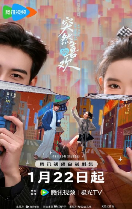 突然的喜欢